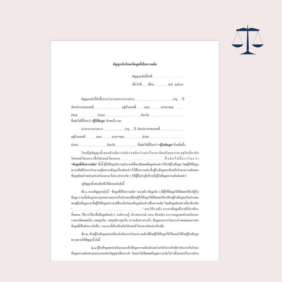 กฎหมาย - รับดำเนินคดีแพ่งและคดีอาญาทั่วราชอาณาจักร, ร่างสัญญา, รีวิวสัญญาร่างสัญญา, หนังสือบอกกล่าวทวงถาม - 7