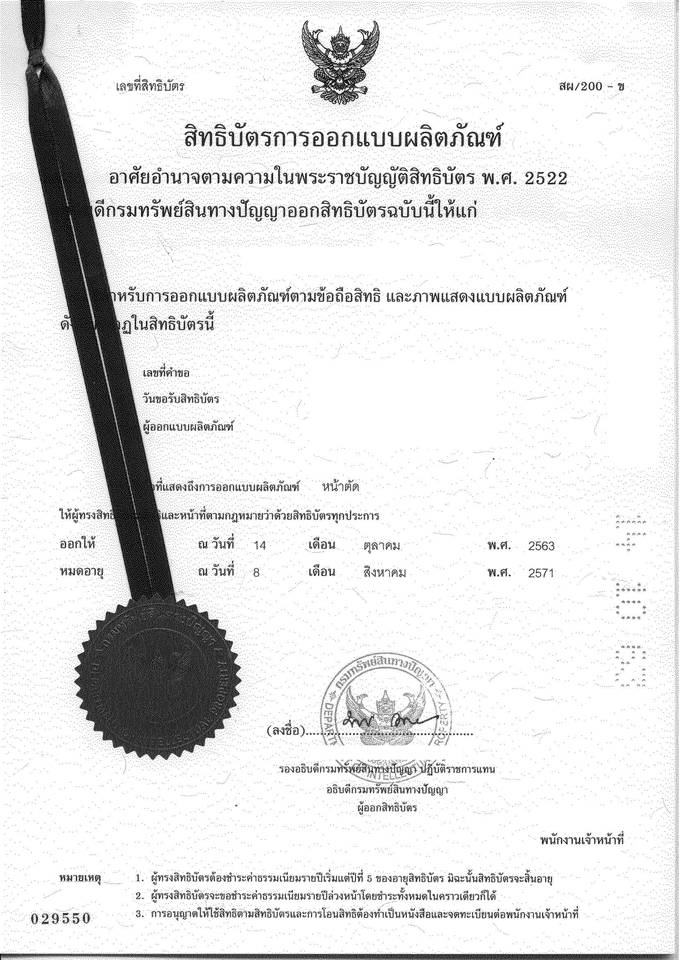 จดทะเบียนการค้าบริษัท - ร่างคำขอรับสิทธิบัตร เขียนแบบ ยื่นเครื่องหมายการค้า - 2