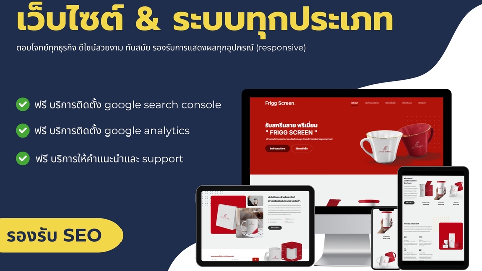 รับทำเว็บไซต์ราคาถูก ออกแบบเว็บสวยงาม SEO