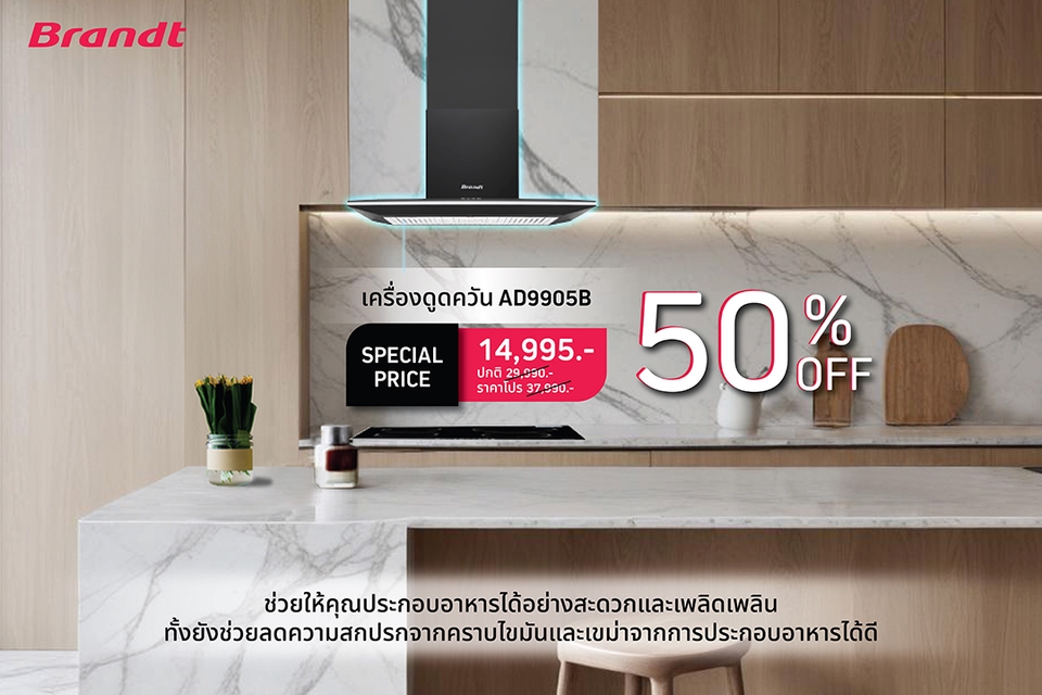 ออกแบบแบนเนอร์ เตาอบ Brandt AD9905B ลด 50% ราคาพิเศษ รับออกแบบแบนเนอร์ เฟสบุ๊ค banner facebook banner website banner instagram ออกแบบแบนเนอร์