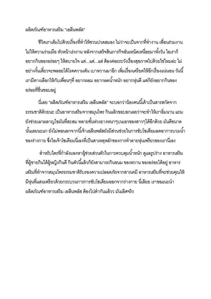 เขียนบทความ - รับเขียนรีวิวสินค้า ผลิตภัณฑ์ แบรนด์ - 5