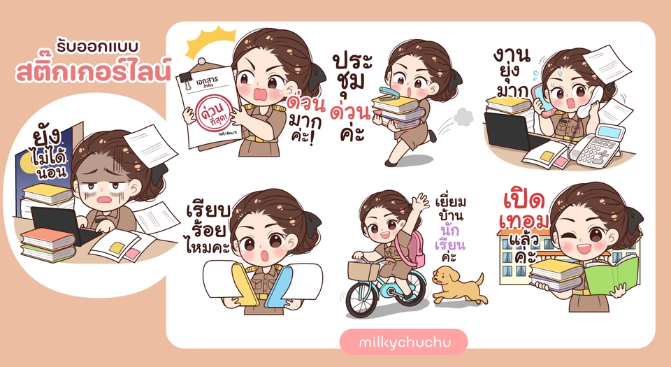 ออกแบบ LINE Sticker - รับวาด ออกแบบ Sticker Line การันตีความน่ารัก  ตามแบบที่ลูกค้าต้องการ - 19