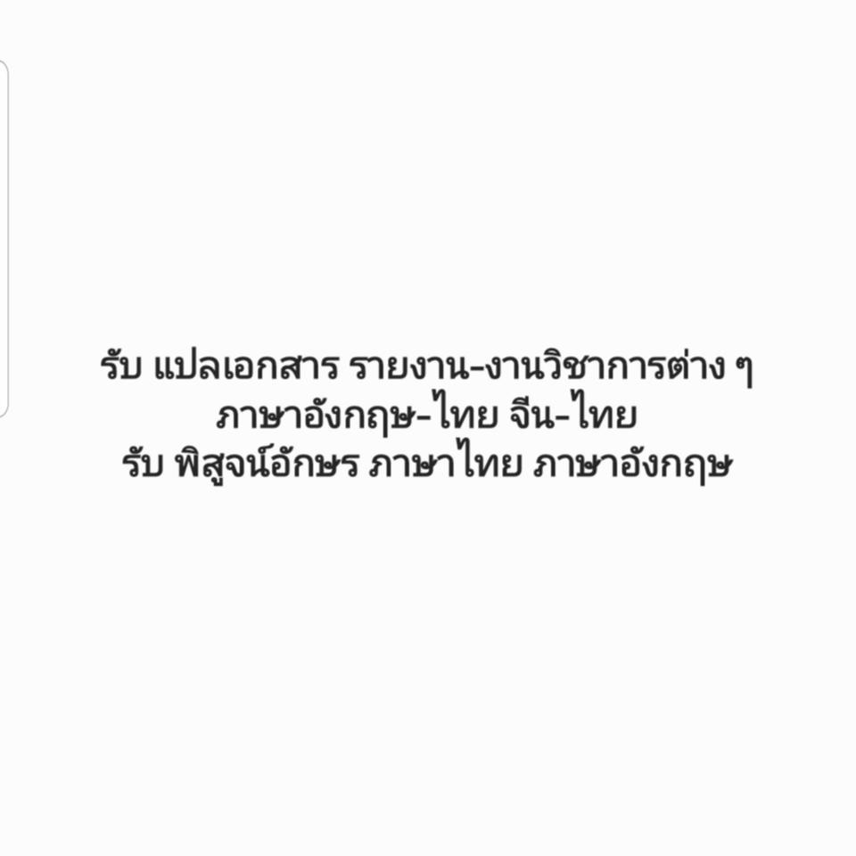 พิสูจน์อักษร - รับพิสูจน์อักษร เรียบเรียงบทความให้สละสลวย - 3