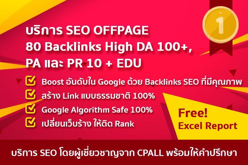 การตลาด - รับทำ SEO Offpage 80 Backlink High DA 100+ PA EDU - 2