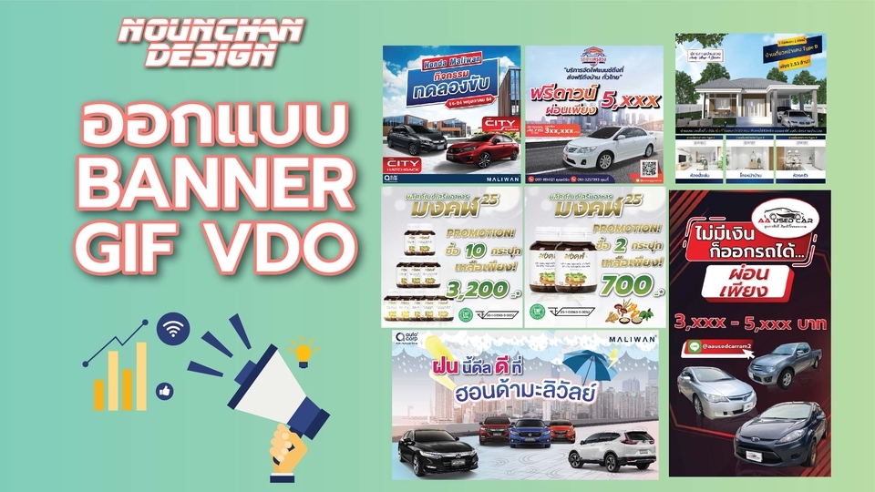 Banner โฆษณา - ออกแบบสื่อโฆษนา Banner AD รวมไปถึง Gif AD, Video AD - 1