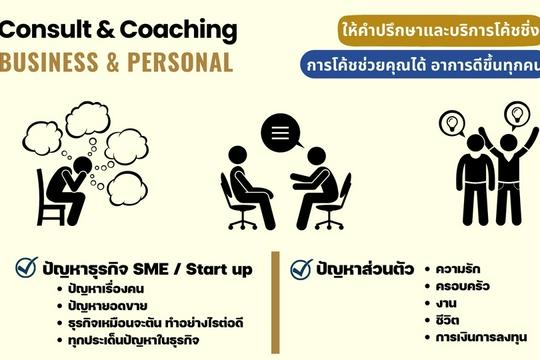 รับเป็นที่ปรึกษาธุรกิจ โดยมืออาชีพ เริ่มต้น ฿500 | Fastwork.co รับเป็นที่ปรึกษาธุรกิจ โดยมืออาชีพ เริ่มต้น ฿500 | Fastwork.Co