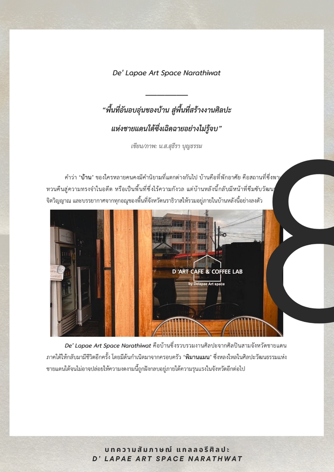 เขียนบทความ - เขียนความคิดออกมาเป็นบทความ - 8