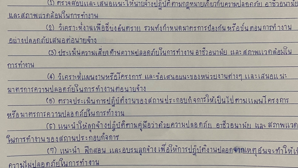 อื่นๆ - เขียนรายงาน แก้งาน จดสรุป - 6