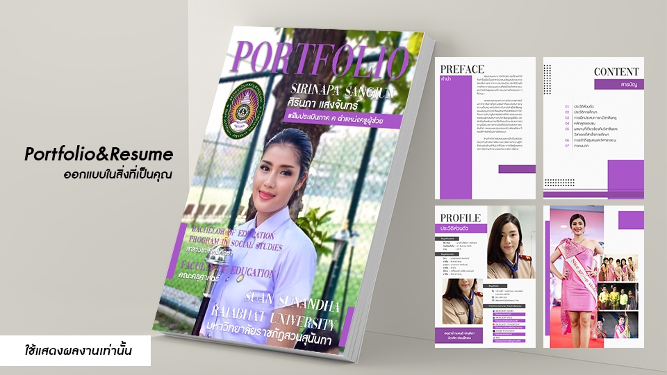 Portfolio & Resume - Portfolio&Resume สมัครงาน/เรียนต่อ ออกแบบตามใจลูกค้า - 5