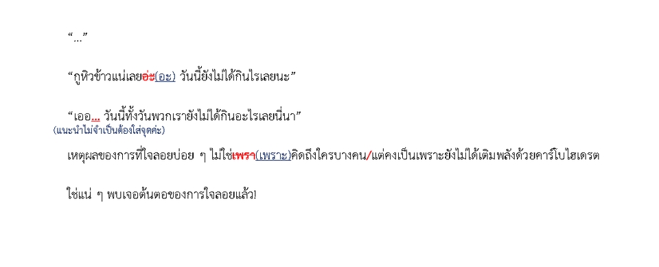 พิสูจน์อักษร - รับพิสูจน์ตัวอักษรด้านงานนวนิยายทุกประเภท และงานเอกสารวิชาการต่าง ๆ (ภาษาไทย) - 3