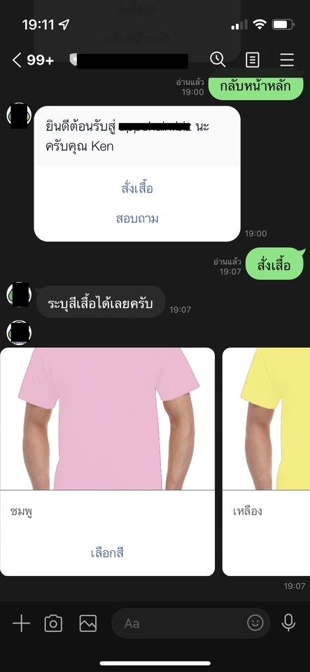 Chatbot - รับสร้างแชทบอทช่วยงานธุรกิจ - 4