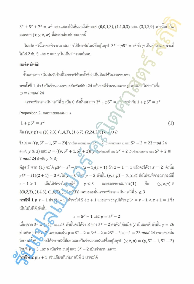 แปลภาษา - รับแปลเปเปอร์คณิตศาสตร์ - สถิติ - 4