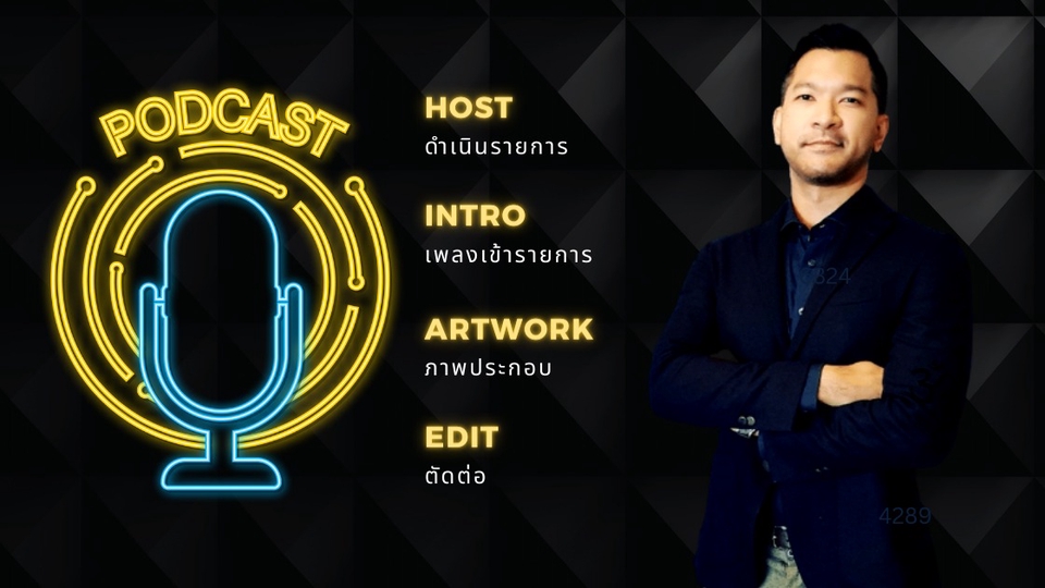 Podcast - ลงเสียง PODCAST TH&ENG น้ำเสียงทุ้มๆนุ่มๆ ฟังสบาย - 1