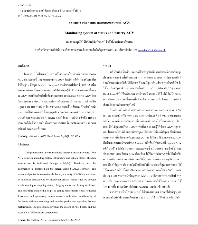 รับทำโปรเจค iot ระบบติดตามสถานะและแบตเตอรี่รถ AGV