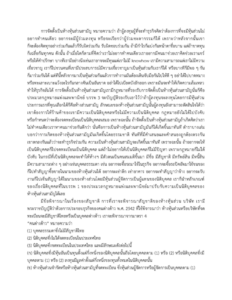 ถอดเทป - รับถอดเทปคลิปเสียง/คลิป VDO - 4