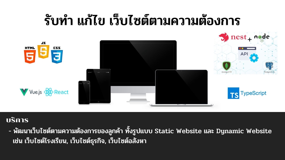 Web Development - รับทำเว็บไซต์ด้วย html, css, javascript ตามดีไซน์ รวมถึงพัฒนา Web Application ระบบต่างๆทุกรูปแบบ - 1