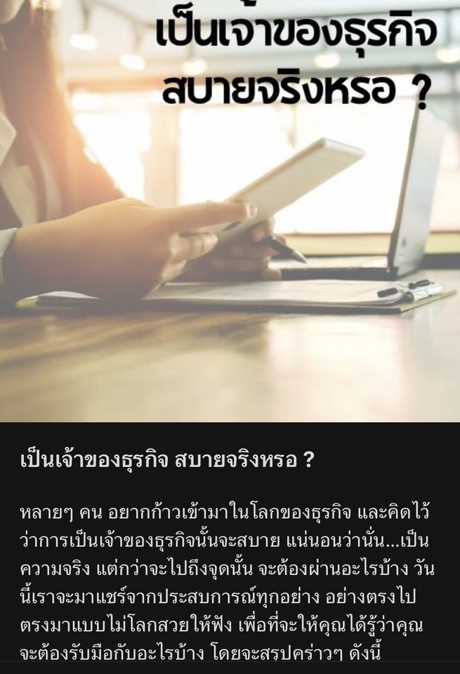 เขียนบทความ - เขียนบทความลงเพจ ลงเว็บไซต์ - 2