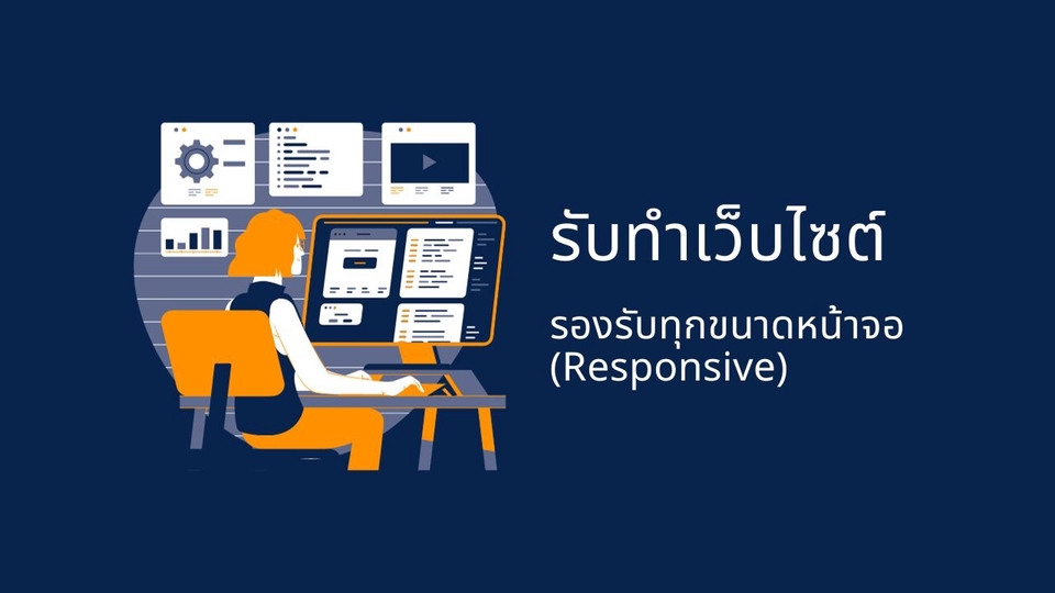 รับทำเว็บไซต์ ออกแบบเว็บขายของ เว็บไซต์สำเร็จรูป สร้างเว็บไซต์ขายของออนไลน์ รับทำเว็บราคาถูก เว็บ template รับแก้เว็บไซต์
