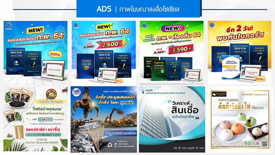 Banner โฆษณา - ออกแบบภาพโฆษณา ADS/Cover Facebook/Rich menu line/IG/Website ตามสไตล์คุณ - 12
