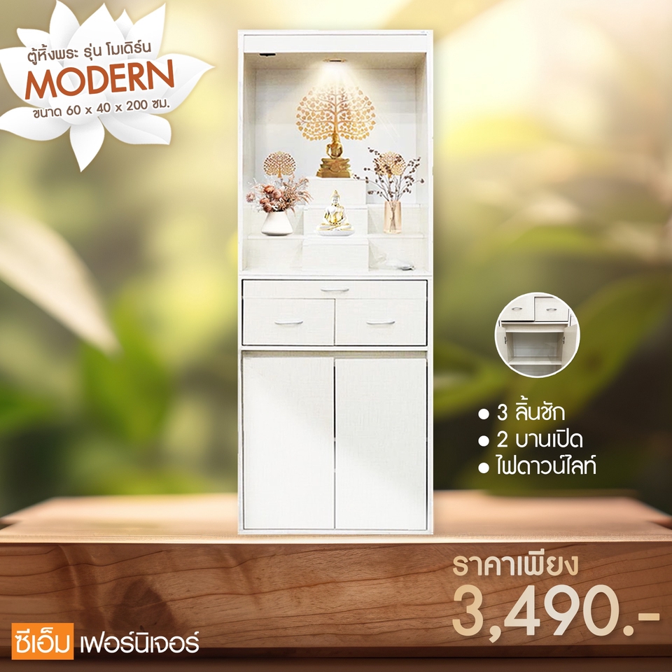 ออกแบบแบนเนอร์เฟอร์นิเจอร์ ตู้พระสวย ราคาถูก
