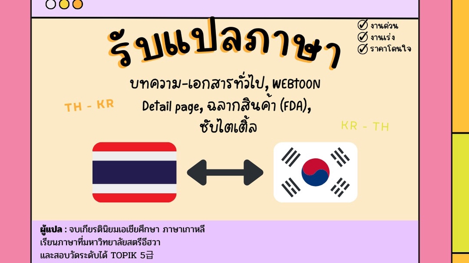 รับแปลภาษาไทย <-> เกาหลี | Th <-> Kr” style=”width:100%” title=”รับแปลภาษาไทย <-> เกาหลี | TH <-> KR”><figcaption>รับแปลภาษาไทย <-> เกาหลี | Th <-> Kr</figcaption></figure>
<figure><img decoding=