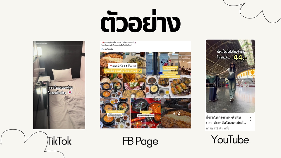 รับทำ Influencer Marketing วางแผน influencer marketing ผ่าน tiktok facebook และ youtube