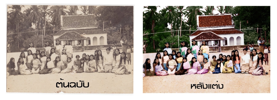ไดคัท & Photoshop - รับแก้ไขภาพเก่าที่ชำรุดเสียหาย หรือ สีซีดจางให้กลับมาดูใหม่ ให้ดูทันสมัย - 3