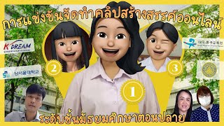 ถ่ายและตัดต่อวีดีโอ - ตัดต่อวิดีโอ - 4