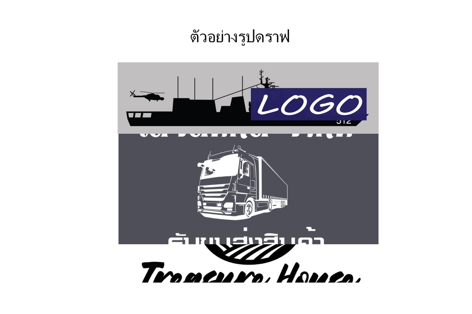 เปลี่ยนรูปเป็นเวกเตอร์ - รับดราฟโลโก้ ดราฟลาย ให้เป็นเวกเตอร์ ไฟล์ Ai - 3