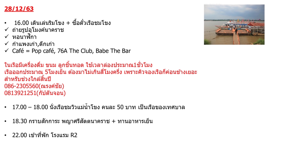 วางแพลนเที่ยว - วางแพลนเที่ยว ถ้ำนาคี อ.บ้านแพง จ.นครพนม - 5