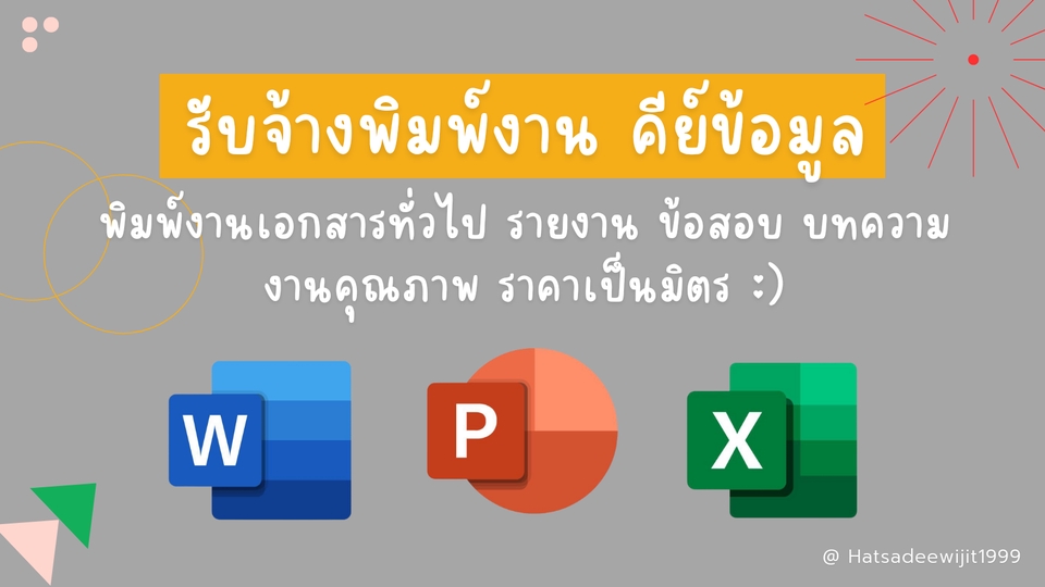 พิมพ์งาน และคีย์ข้อมูล - รับจ้างพิมพ์งาน คีย์ข้อมูล - 4