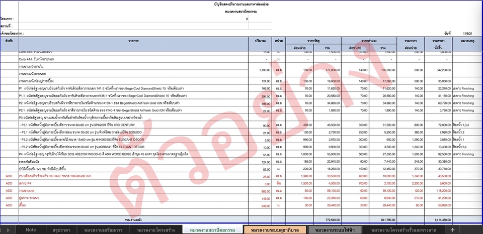 เขียนแบบวิศวกรรมและออกแบบโครงสร้าง - รับจัดทำ BOQ I ถอดแบบประมาณราคา - 6