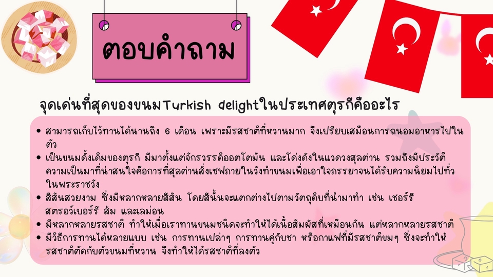 ออกแบบ canva ทําโปสเตอร์ canva Turkish delight ขนมหวาน ขนมตุรกี เครื่องดื่ม