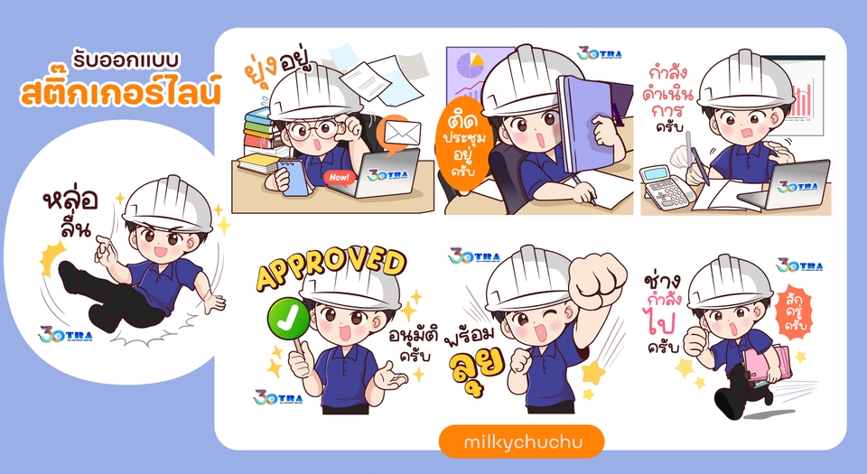 ออกแบบ LINE Sticker - รับวาด ออกแบบ Sticker Line การันตีความน่ารัก  ตามแบบที่ลูกค้าต้องการ - 6