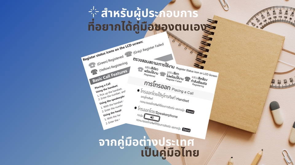 แปลภาษา - รับแปลง คู่มือภาษาอังกฤษเป็นภาษาไทย สำหรับคนขายของออนไลน์  - 1