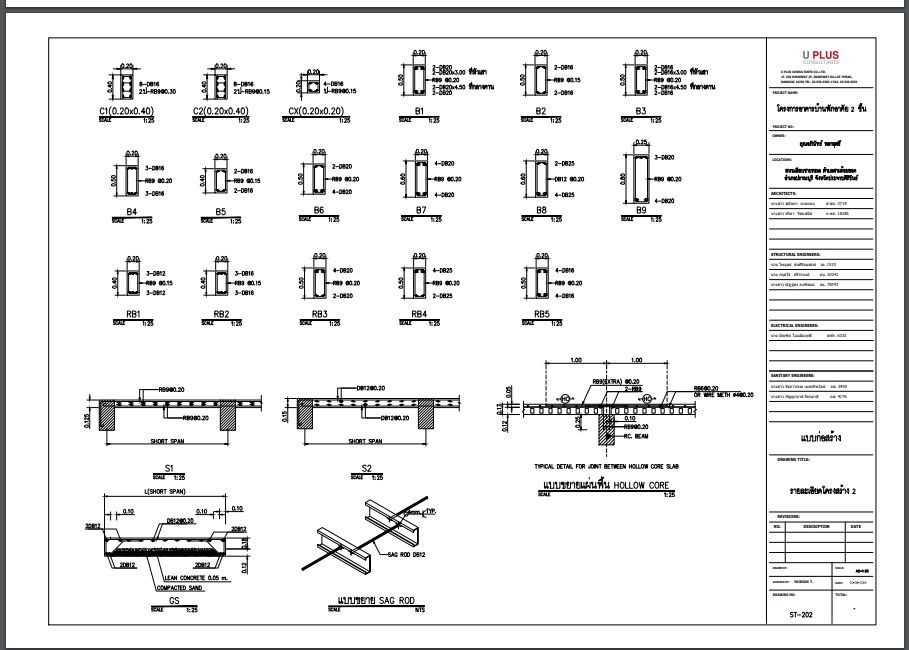 เขียนแบบวิศวกรรมและออกแบบโครงสร้าง - ออกแบบ เขียนแบบโครงสร้าง จัดทำ BOQ - 2