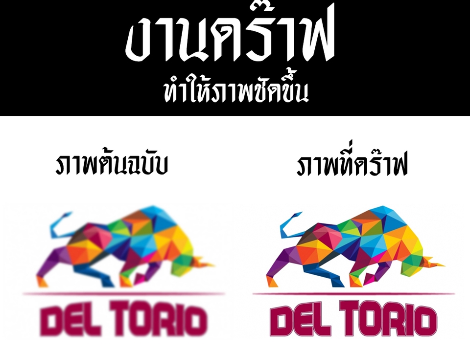 ไดคัท & Photoshop - ไดคัท ตัดพื้นหลังออก รีทัช & รับดร๊าฟ (ให้ภาพชัดขึ้น) - 8