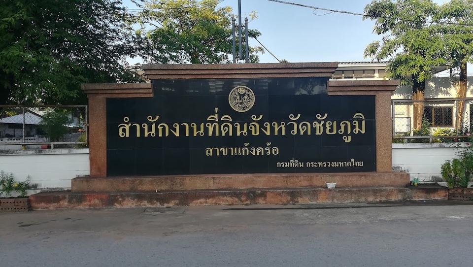 คัดโฉนดที่ดิน - คัดโฉนดที่ดิน ด่วน (ทั่วประเทศ) - 3