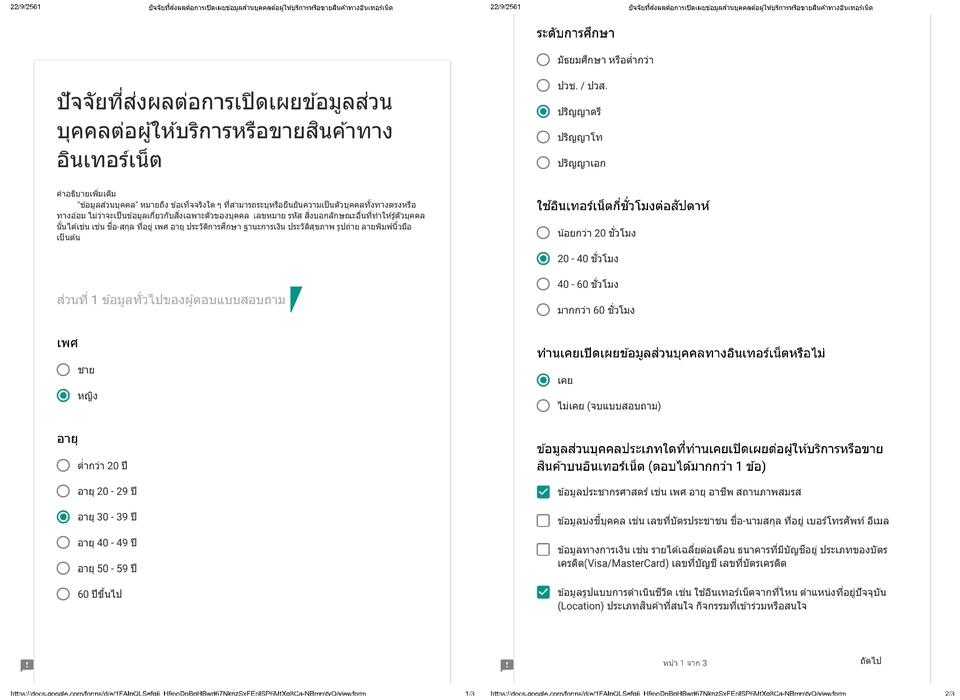 ทำแบบสอบถาม - รับงานตอบแบบสอบถาม + สร้าง Google Form ให้ เพื่อสำรวจทุกกลุ่มเป้าหมายของลูกค้า - 3