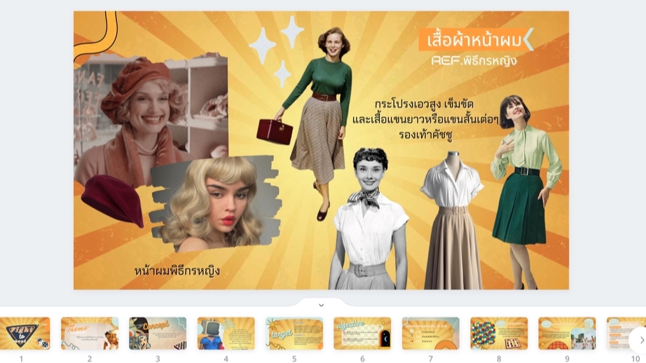 Presentation - ออกแบบ Presentation ตามสไตล์ของคุณ พรีเซ้นท์มหาวิทยาลัย สายติส สายดีเทล - 5