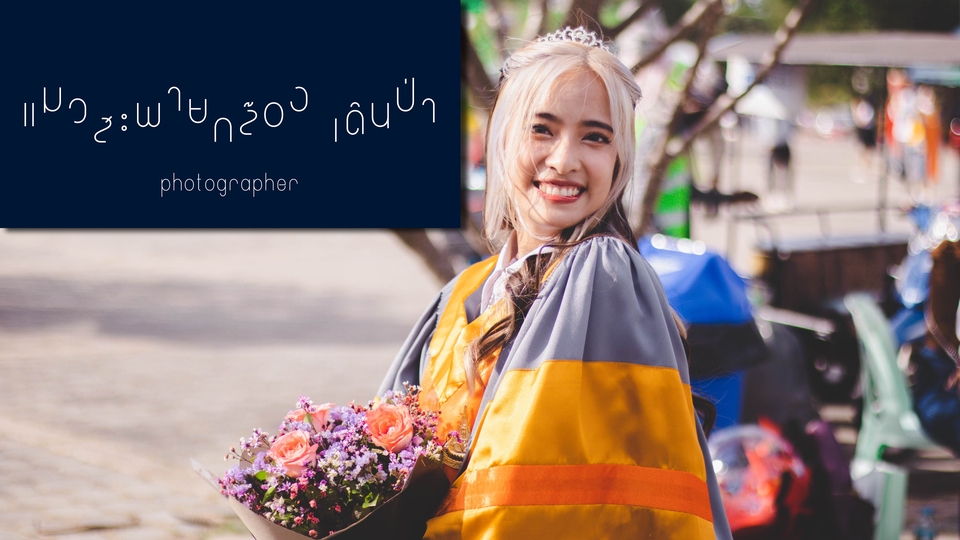 Photography - ถ่ายภาพ งานรับปริญญา งานบวช งานแต่ง และงานต่างๆ - 1