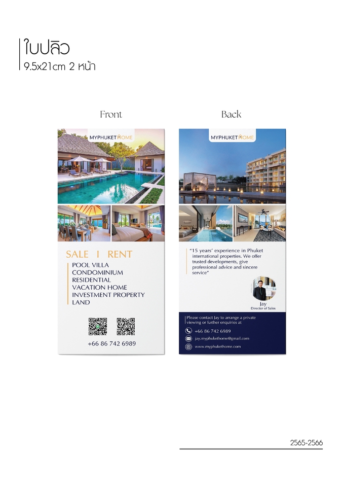 สื่อสิ่งพิมพ์และนามบัตร - ใบปลิว - 5