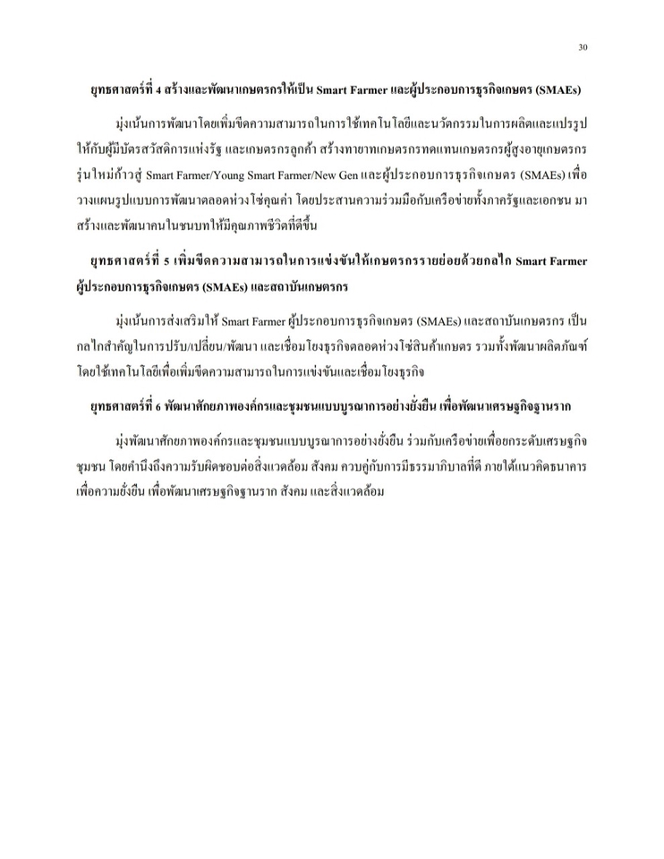 พิมพ์งาน และคีย์ข้อมูล - รับพิมพ์เอกสารและคีย์ข้อมูล ภาษาไทย-อังกฤษ - 11