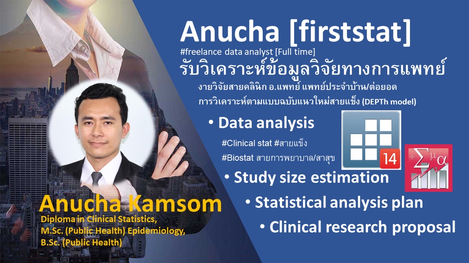 วิเคราะห์ดาต้า - วิเคราะห์ข้อมูลวิจัยทางการแพทย์ พยาบาลฯด้วย Stata SPSS แบบมืออาชีพ - 11