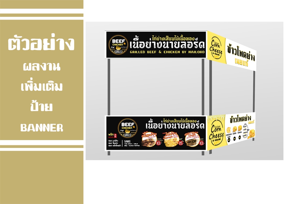 Banner โฆษณา - ออกแบบป้ายโฆษณา / Banner / FB / IG / Line / Website / - 2