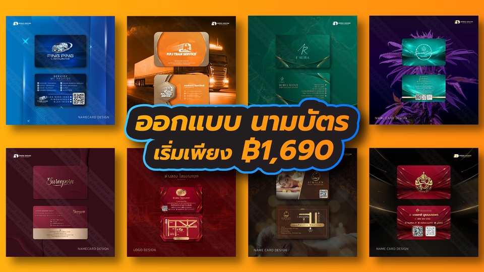 ทำนามบัตร - ออกแบบ นามบัตร ⚡ - 1