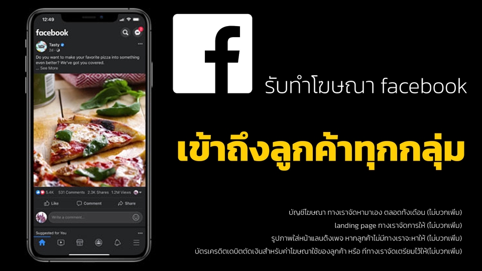 Social Media Ads - การตลาด Facebook Ads ทุกเป้าหมาย - 1