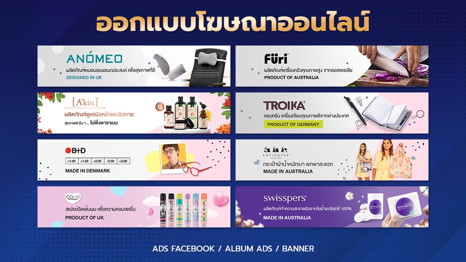 Banner โฆษณา - ออกแบบสื่อโฆษณาออนไลน์สำหรับโปรโมท FB/SHOPEE/LAZADA - 7