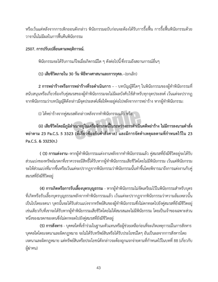 แปลภาษา - รับแปลเอกสาร บริการแปลภาษาเฉพาะทาง รวมถึงเอกสารราชการ และอื่นๆ - 29