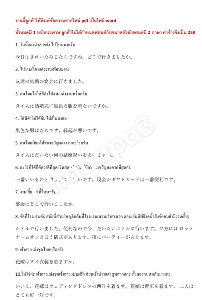 พิมพ์งาน และคีย์ข้อมูล - รับพิมพ์งาน/บทความ ภาษาไทย ภาษาอังกฤษ ภาษาญี่ปุ่น - 3